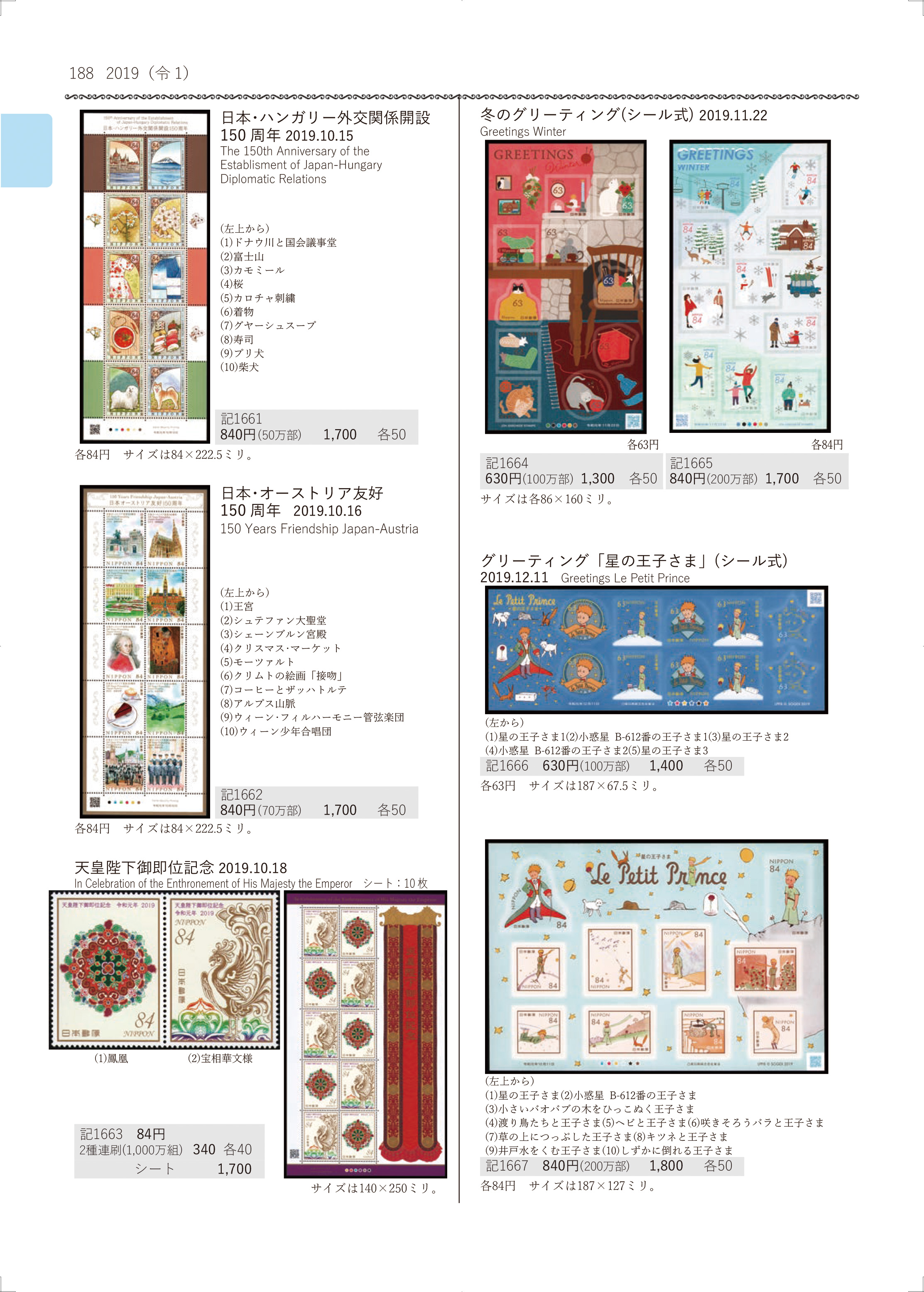 日本切手カタログ | 日本郵便切手商協同組合