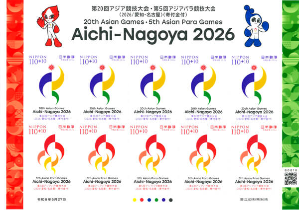アジアパラ切手