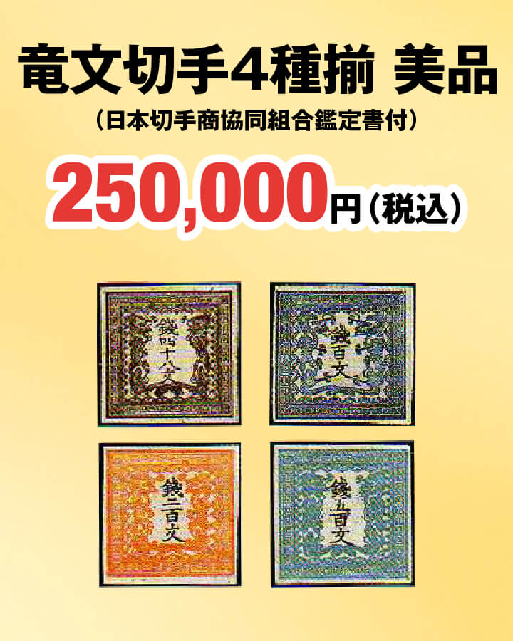郵便７５年4種揃　表美品 1,000円（税込）