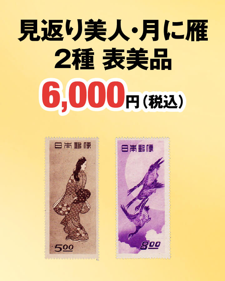 切手趣味への招待2集 オランダ黄金時代の巨匠たちの絵画2,500円（税込）